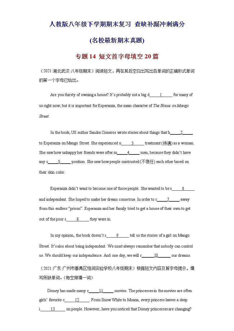 专题14 短文首字母填空20篇(名校最新期末真题)-2021-2022学年八年级英语下学期期末复习查缺补漏冲刺满分(人教版)01