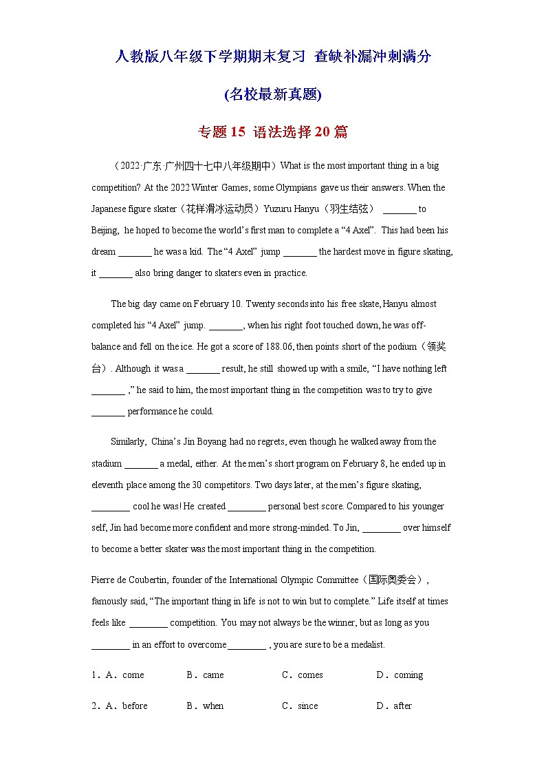 专题15 语法选择20篇(名校最新真题)-2021-2022学年八年级英语下学期期末复习查缺补漏冲刺满分(人教版)01