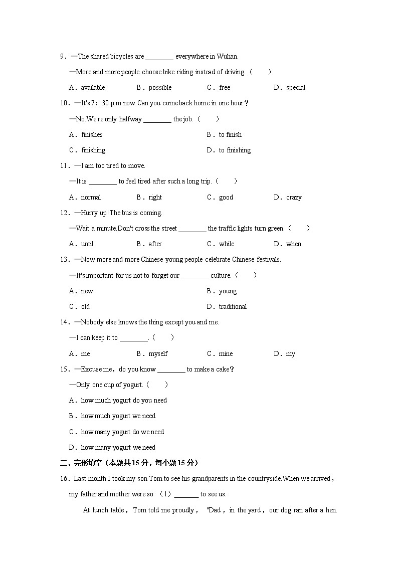2021-2022学年湖北省武汉市汉阳区八年级(上)期末英语试卷第2页