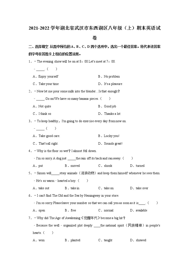 2021-2022学年湖北省武汉市东西湖区八年级（上）期末英语试卷01