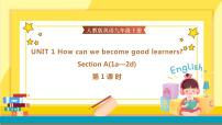 人教新目标 (Go for it) 版九年级全册Unit 1 How can we become good learners.Section A获奖ppt课件