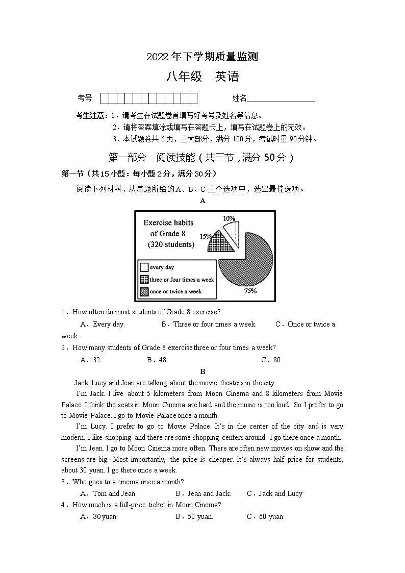 湖南省常德市汉寿县2022-2023学年八年级上学期期中考试英语试题(含答案)第1页