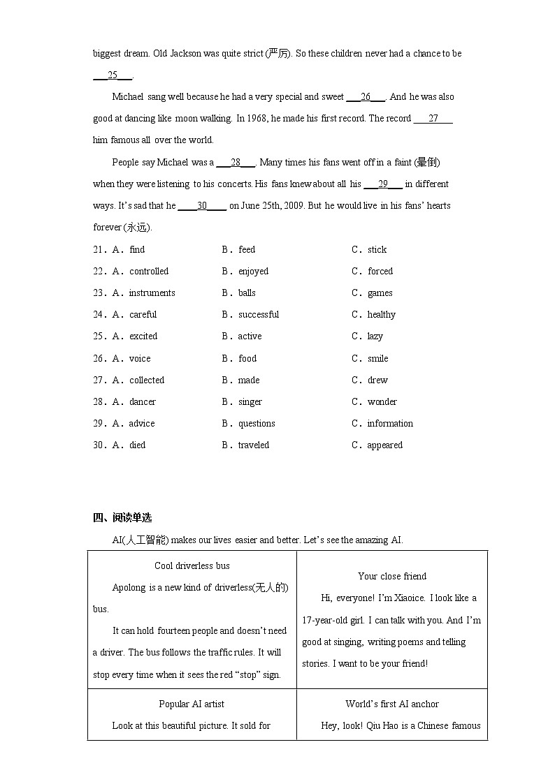 福建省三明市三元区2021-2022学年八年级上学期期末英语试题(含答案)03