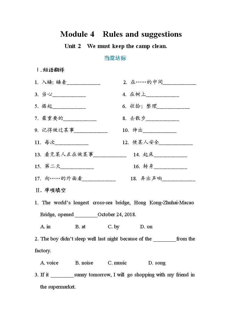 Module 4 Unit 2 we must keep the camp clean.(课件+教案+练习)01