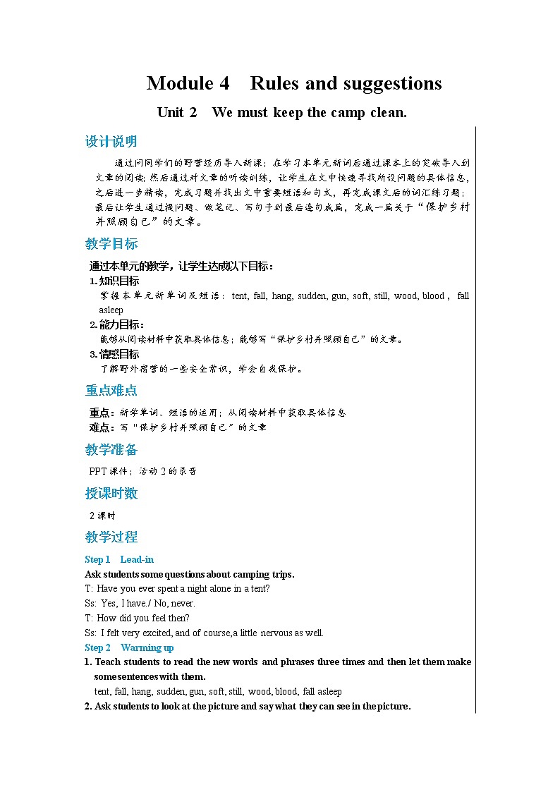Module 4 Unit 2 we must keep the camp clean.(课件+教案+练习)01