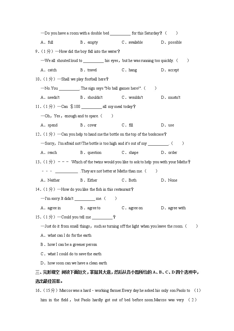 2021-2022学年湖北省武汉市江夏区八年级(上)期末英语试卷第2页