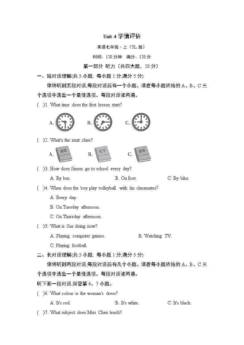 七年级上册 译林版 Unit 4 学情评估试题第1页