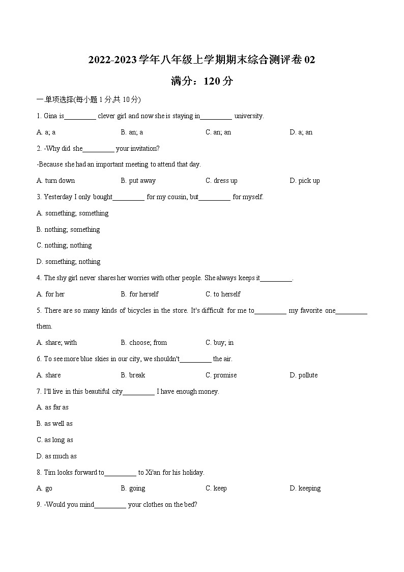 考点14 2022-2023学年八年级期末满分冲刺(人教版)-期末综合测评卷02(不含听力)01
