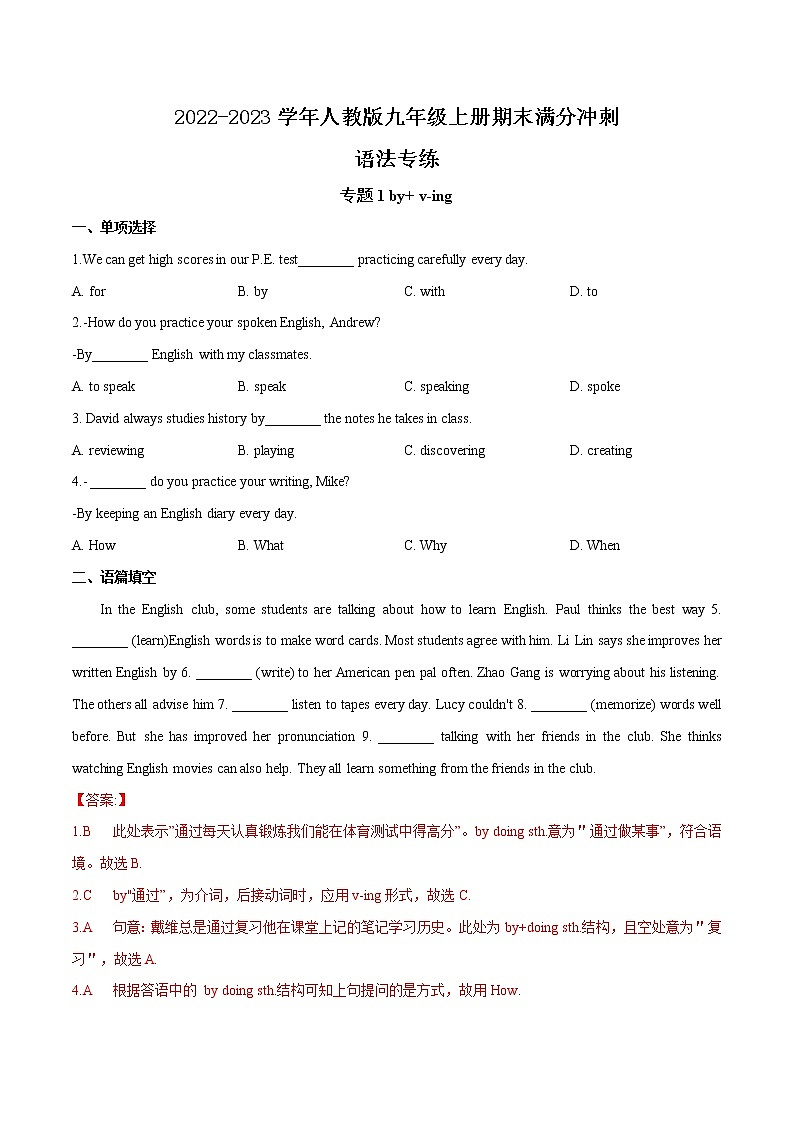 考点06 语法专练(全册) -2022-2023学年九年级期末冲刺满分(人教版)第1页