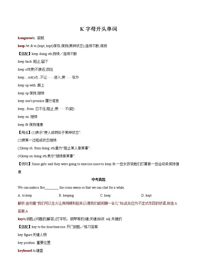 2022-2023中考英语必记单词K字母开头第1页