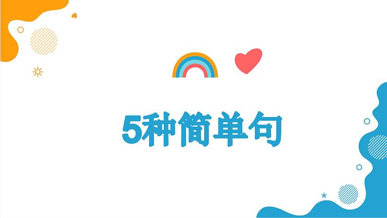 中考专项-5大基本句型课件PPT第5页