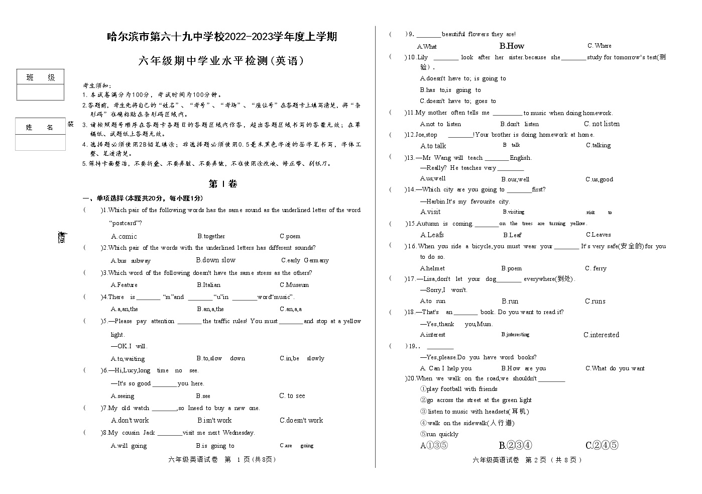 黑龙江省哈尔滨市第六十九中学校2022-2023学年六年级上学期期中考试英语试卷(含答案)