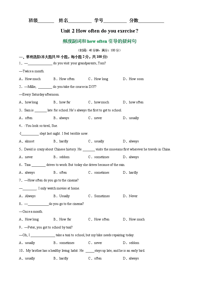 Unit 2 Grammar重点语法 频度副词和how often引导的疑问句-2022-2023学年八年级英语上册单元重难点易错题精练(人教版)01