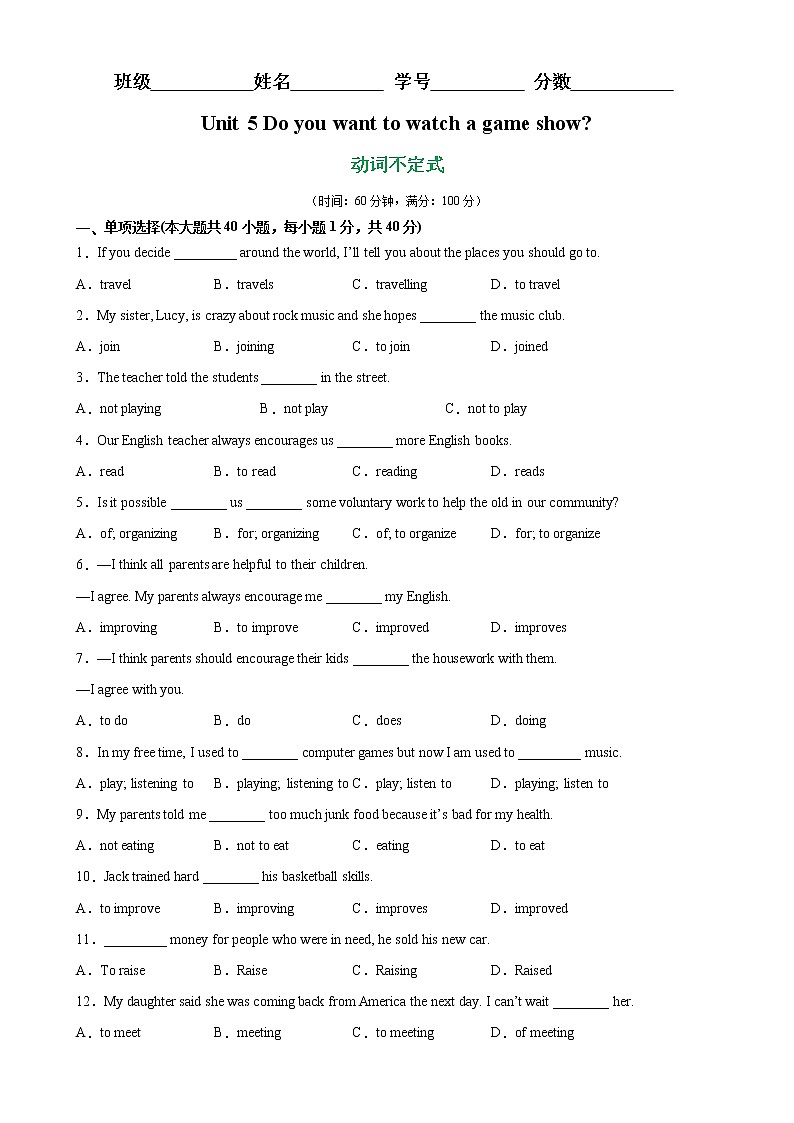 Unit 5 Grammar重点语法:动词不定式-2022-2023学年八年级英语上册单元重难点易错题精练(人教版)01