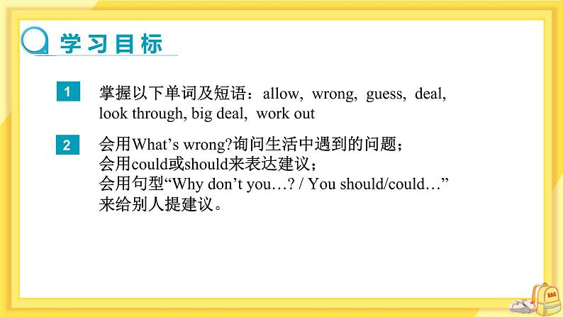 Unit 4 Why don't you talk to your parents?(第1课时)课件+教案02