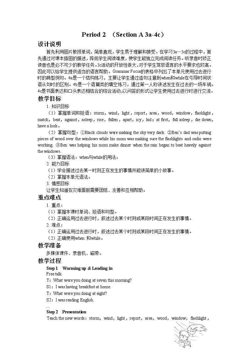 Unit 5 What were you doing when the rainstorm came?(第2课时)课件+教案01