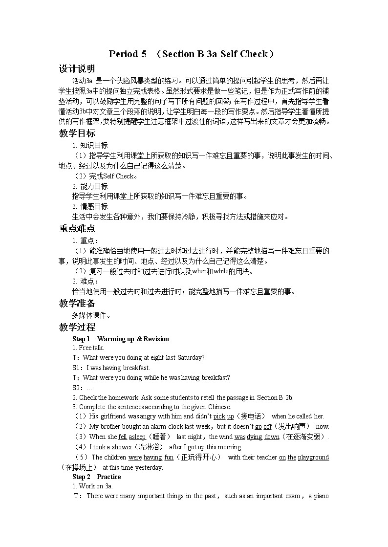 Unit 5 What were you doing when the rainstorm came?(第5课时)课件+教案01