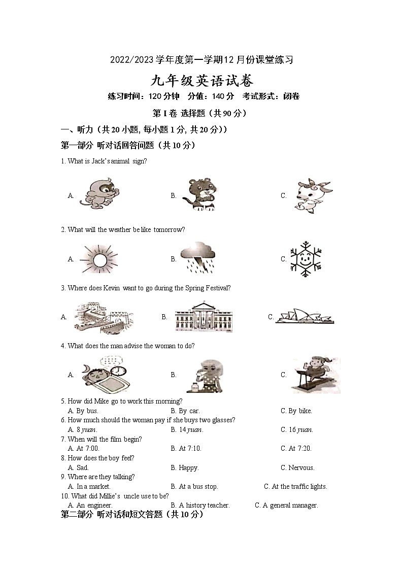 江苏省盐城市盐都区2022-2023学年九年级上学期第二次月考试英语试卷 (含答案)第1页