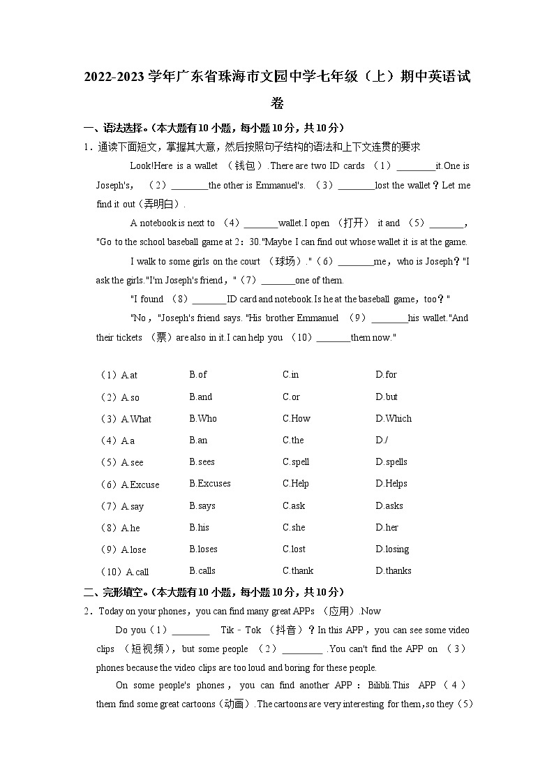 广东省珠海市文园中学2022-2023学年七年级上学期期中考试英语01