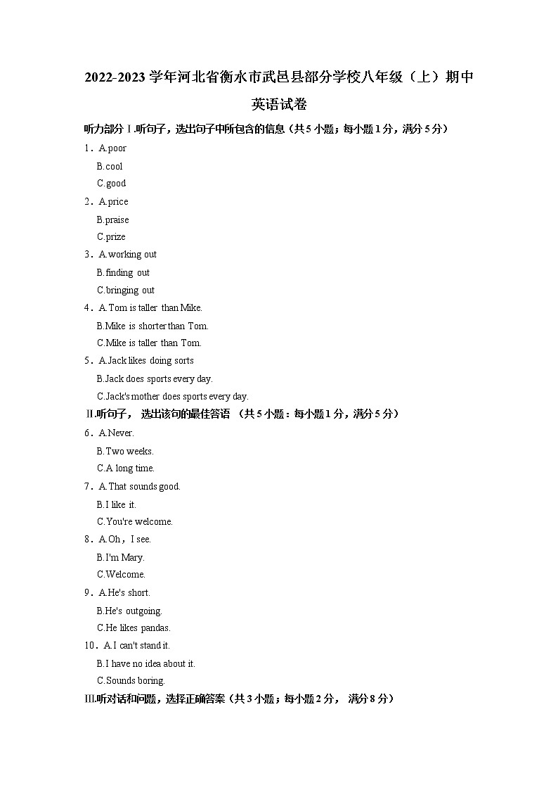 河北省武邑县部分学校2022-2023学年上学期八年级期中考试英语试卷第1页