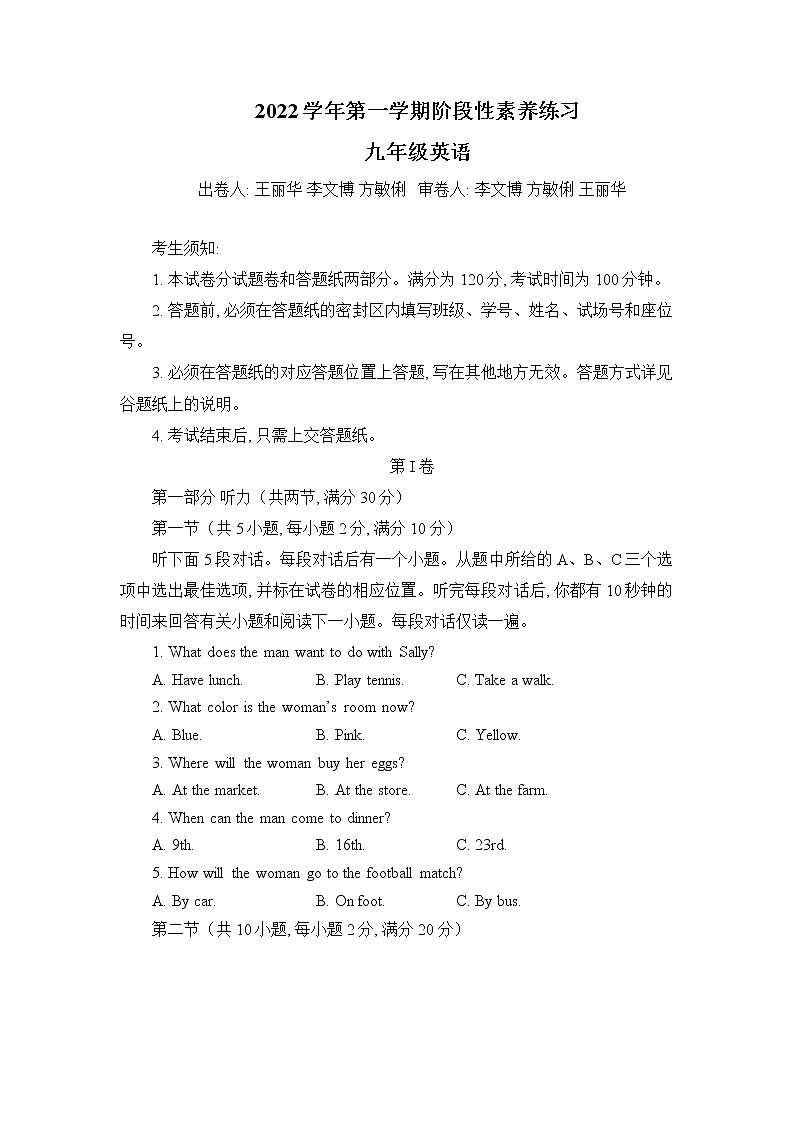 浙江省杭州市上城区惠兴中学2022-2023学年九年级上学期期中英语试卷第1页