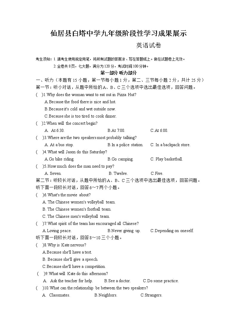 浙江省台州市仙居县白塔中学2022-2023学年九年级上学期阶段性学习成果展示(期中)英语试题第1页