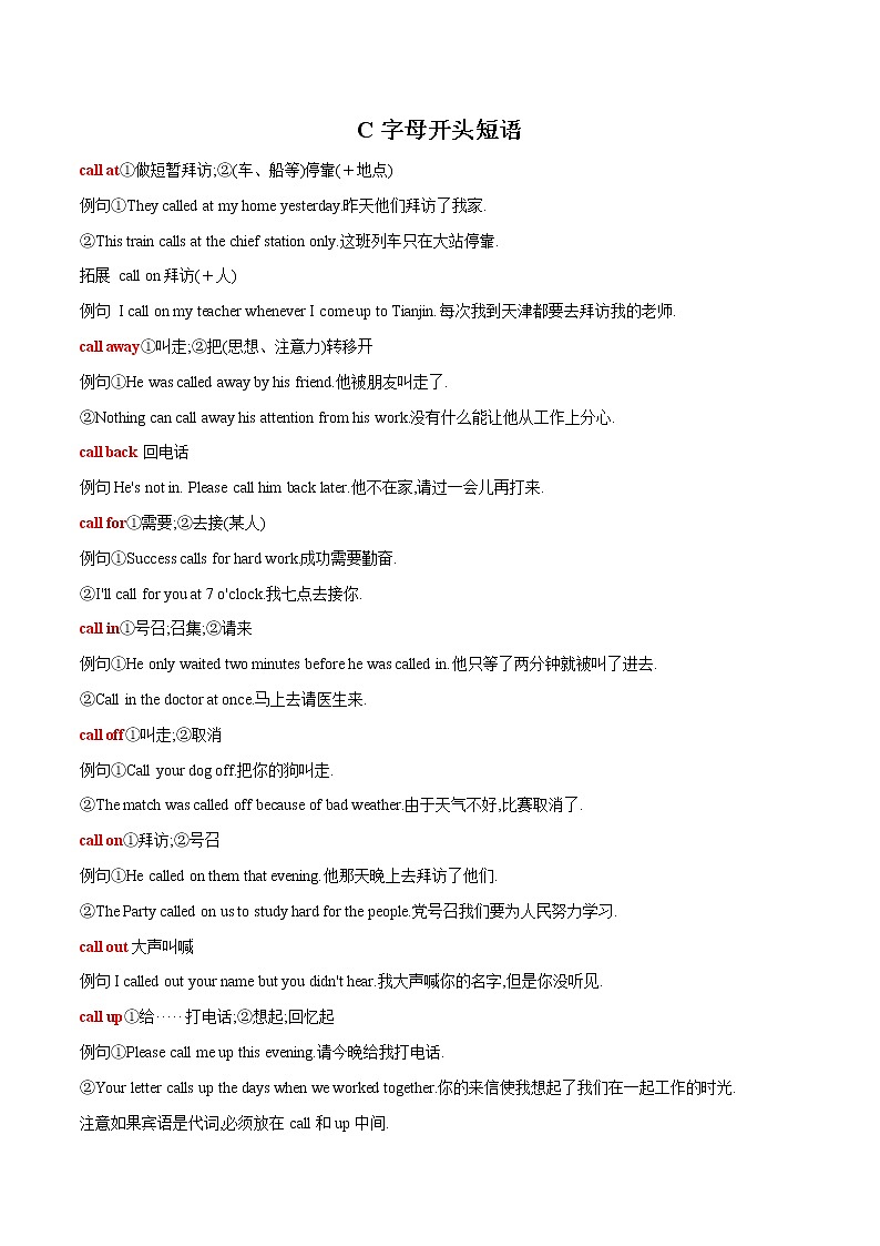 2022-2023中考英语必记短语C字母开头第1页