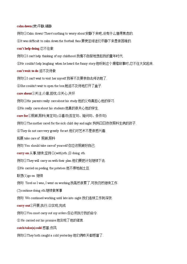 2022-2023中考英语必记短语C字母开头第2页