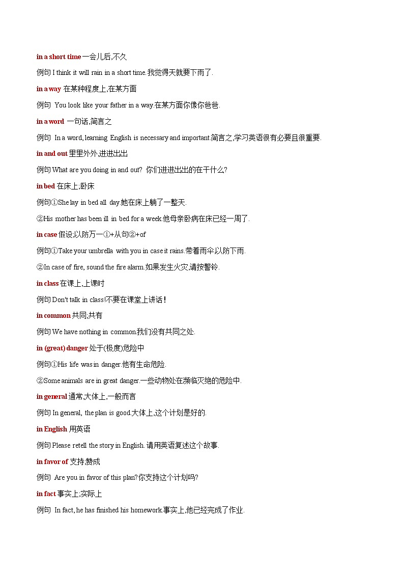2022-2023中考英语必记短语I字母开头第2页