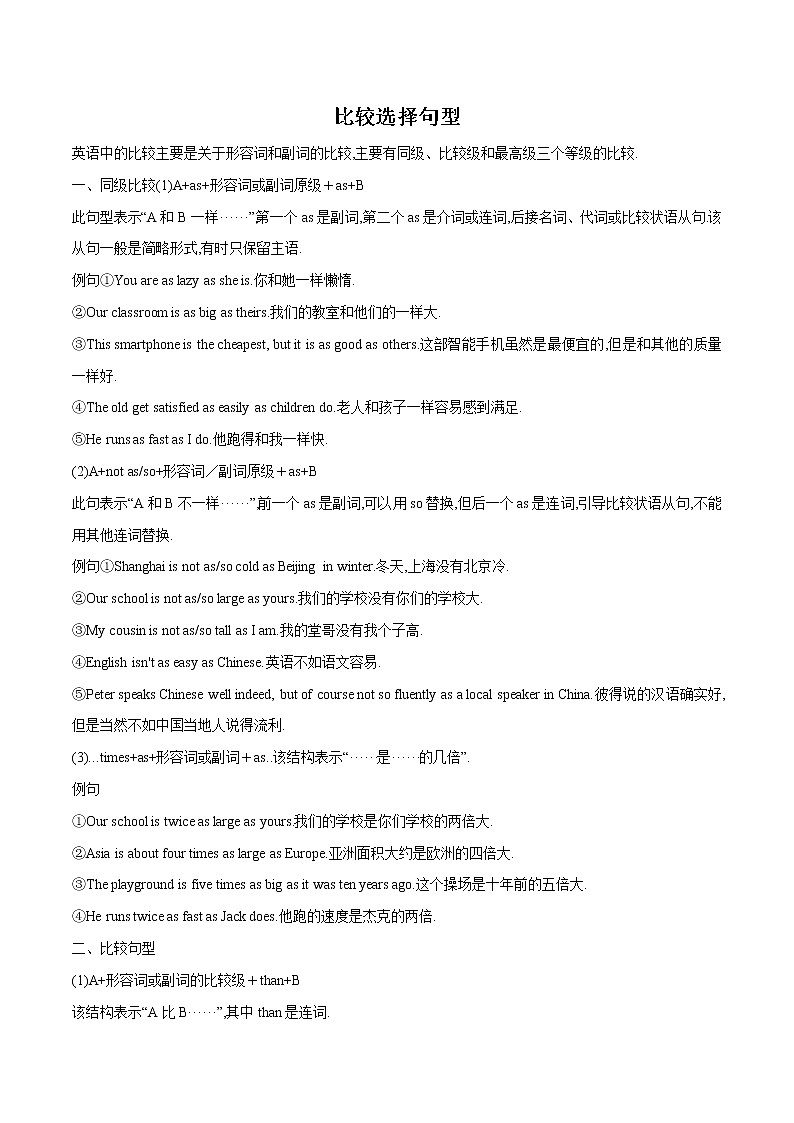 2022-2023中考英语必记句型 - 比较选择句型第1页