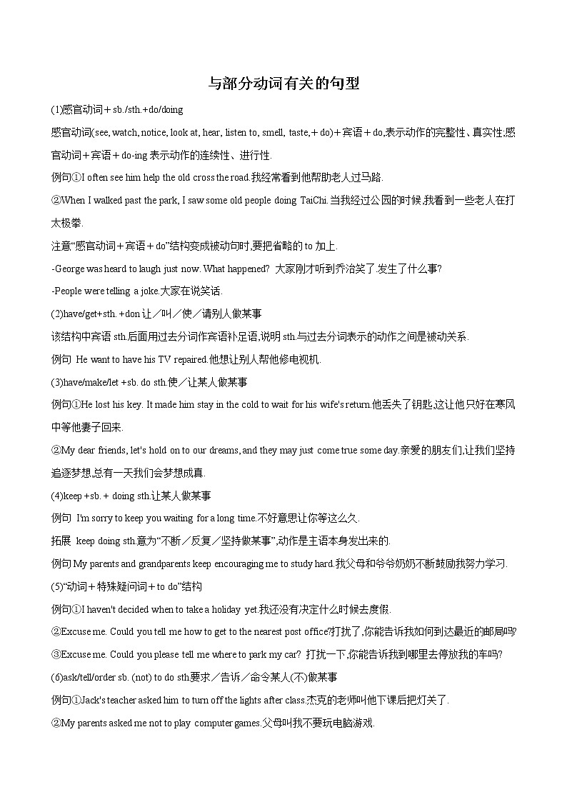2022-2023中考英语必记句型 - 与部分动词有关的句型第1页