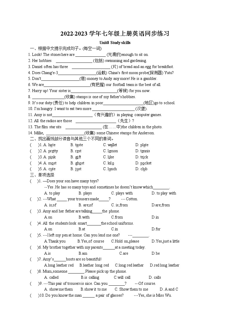 Unit8 Fashion Study skills同步练习 2022-2023学年译林版英语七年级上册01