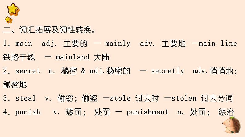 Unit 6 期末复习知识要点记忆课件2022-2023学年牛津深圳版英语八年级上册第6页