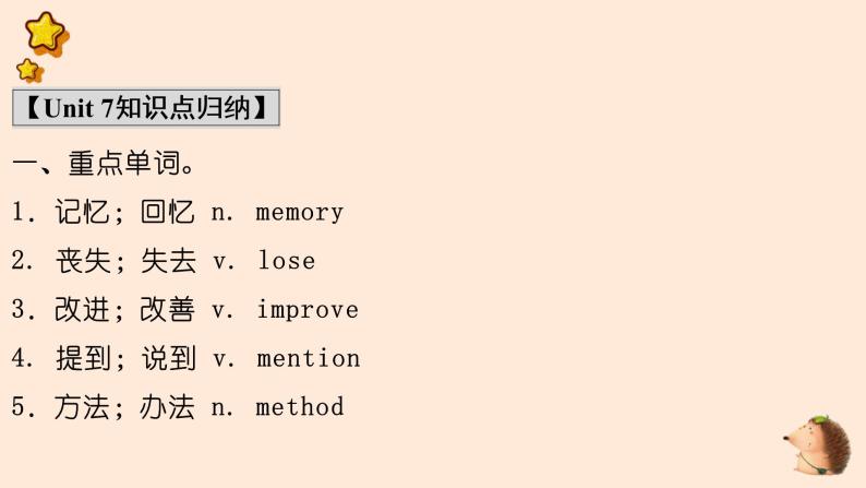 Unit 7期末复习知识要点记忆课件2022-2023学年牛津深圳版英语八年级上册02