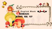 初中英语牛津版 (深圳&广州)八年级上册Module4 School lifeUnit  8  English Week复习课件ppt