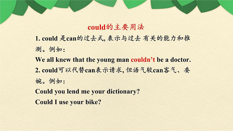 期中复习(二)课件2022-2023学年外研版八年级英语下册第4页
