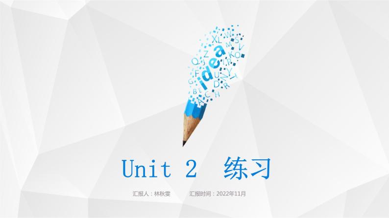 Unit2 练习课件 2022-2023学年牛津深圳版英语九年级下册01