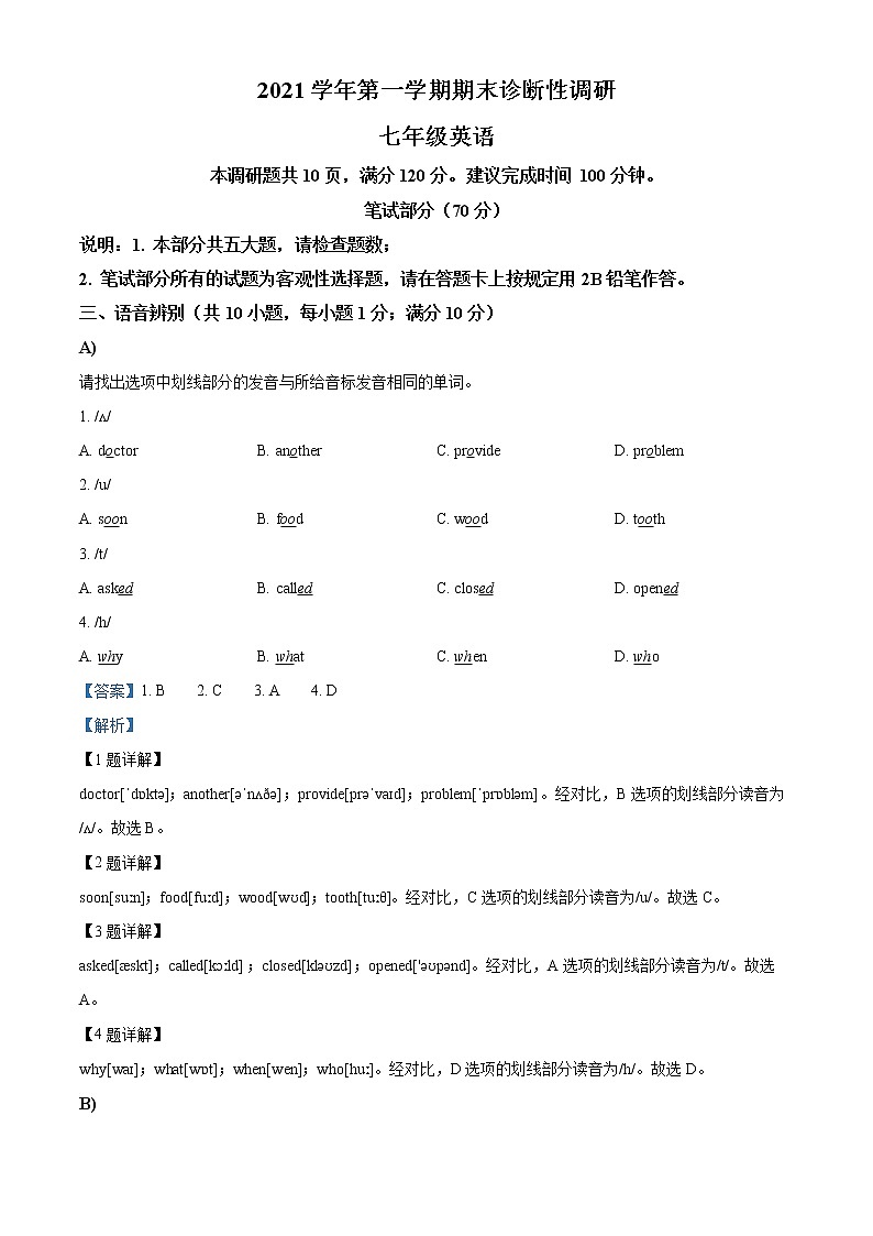 廣東省廣州市越秀區(qū)2021-2022學(xué)年七年級(jí)上學(xué)期期末考試英語試題（解析版）第1頁