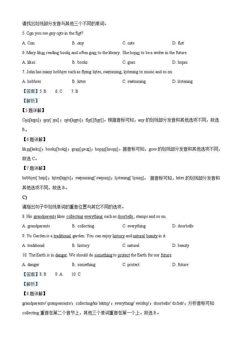 廣東省廣州市越秀區(qū)2021-2022學(xué)年七年級(jí)上學(xué)期期末考試英語試題（解析版）第2頁