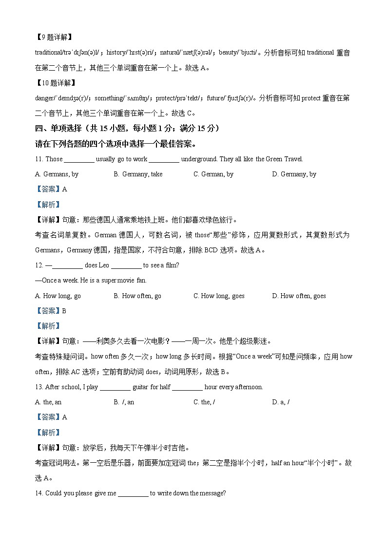 廣東省廣州市越秀區(qū)2021-2022學(xué)年七年級(jí)上學(xué)期期末考試英語試題（解析版）第3頁