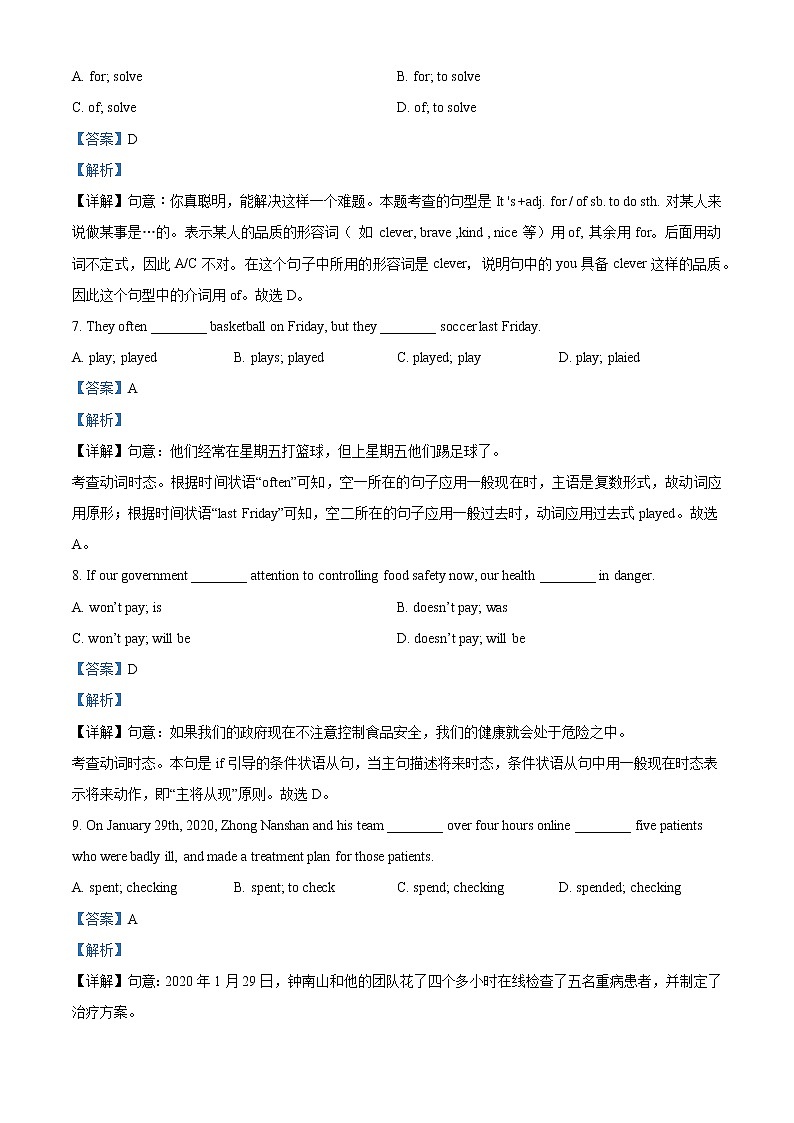 广东省广州市2021-2022学年七年级上学期期末考试英语试题(解析版)第2页