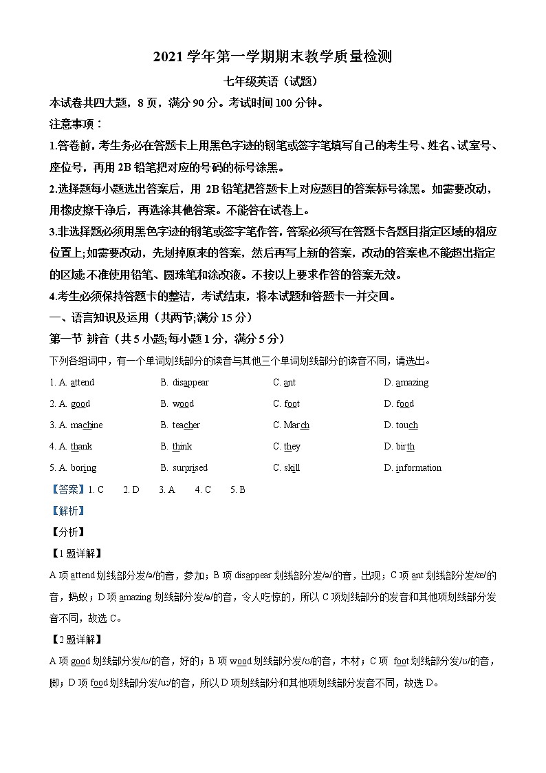 广东省广州市白云区2021-2022学年七年级上学期期末英语试题(不含听力)01
