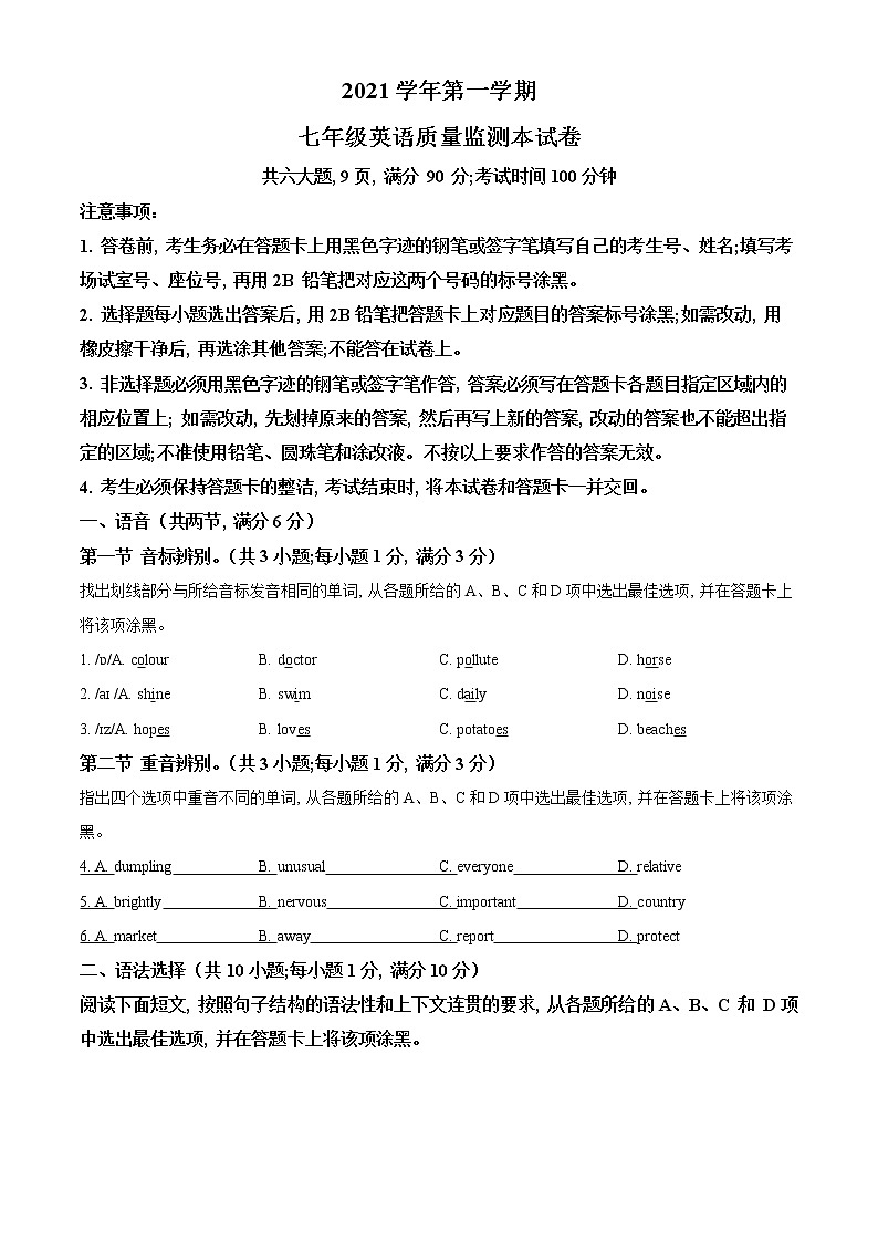 广东省广州市海珠区2021-2022学年七年级上学期期末英语试题(不含听力)01