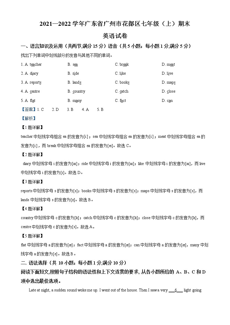 广东省广州市花都区2021-2022学年七年级上学期期末英语试题(解析版)第1页