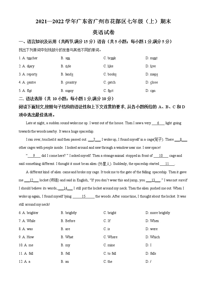 广东省广州市花都区2021-2022学年七年级上学期期末英语试题(原卷版)第1页