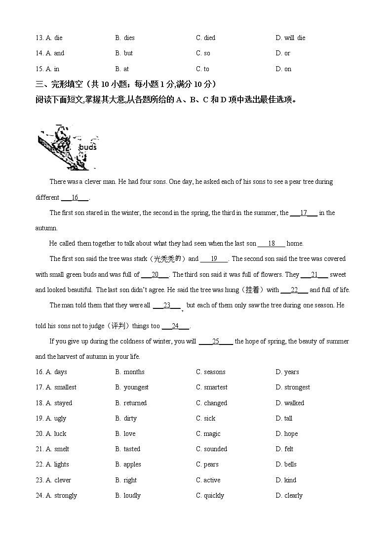 广东省广州市花都区2021-2022学年七年级上学期期末英语试题(原卷版)第2页