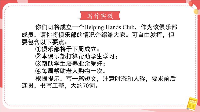Unit 2 Neighbours 单元主题写作 课件第6页