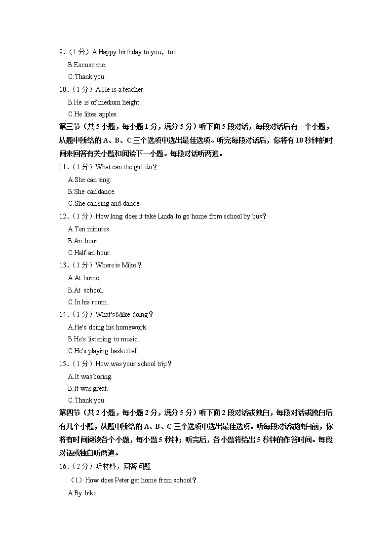 山东省菏泽市牡丹区六校2021-2022学年七年级下学期期末英语试卷第3页