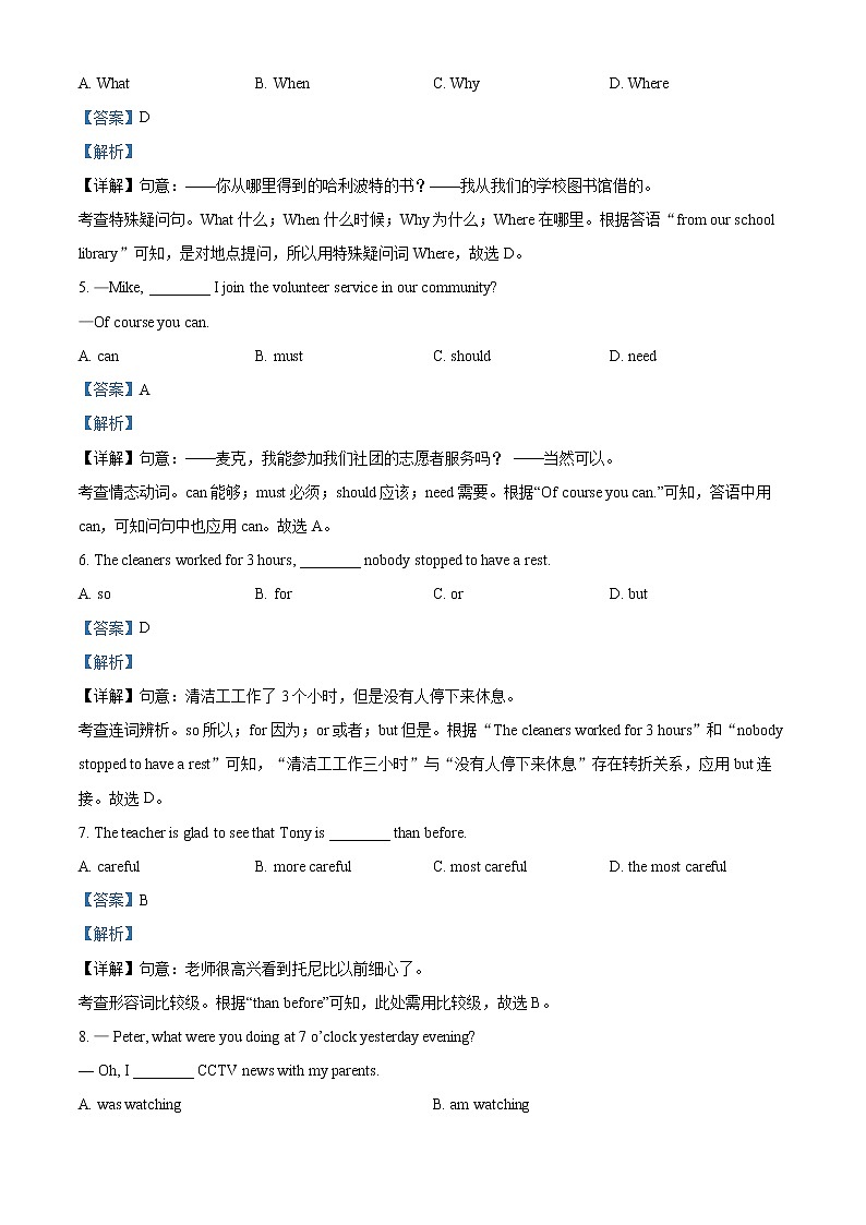 北京市顺义区2021-2022学年九年级上学期期末英语试题(无听力)02