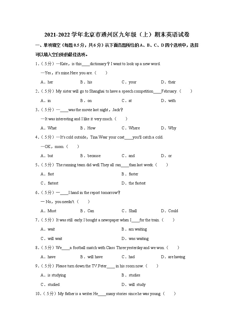 北京市通州区2021-2022学年九年级上学期期末英语试卷(含答案)第1页